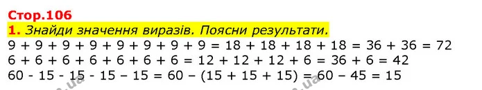 1. Знайди значення виразів. Поясни результати. — ГДЗ Математика 2 клас Скворцова