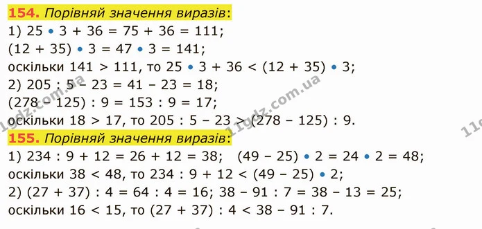 154. Порівняй значення виразів: — ГДЗ Математика 5 клас Істер 2022