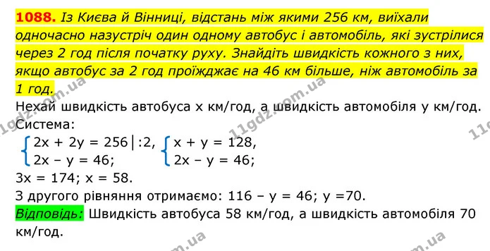 1088. Із Києва й Вінниці, відстань між якими 256 км, виїхали одночасно назустріч один одному автобус і автомобіль, які зустрілися — ГДЗ Алгебра 7 клас Мерзляк, Полонський 2015
