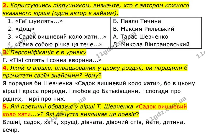 2. Користуючись підручником, визначте, хто є автором кожного вказаного вірша (один автор є зайвим). — ГДЗ Українська література 5 клас Заболотний