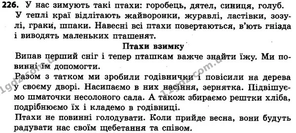 226 — ГДЗ Українська мова 4 класс Хорошковська, Воскресенська 2015