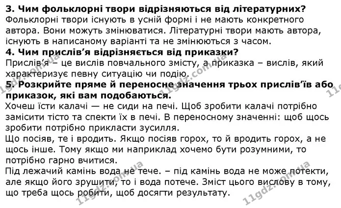 Стор. 18 — 3-5 — ГДЗ Зарубіжна література 5 клас Волощук — ГДЗ Зарубіжна література 5 клас Волощук