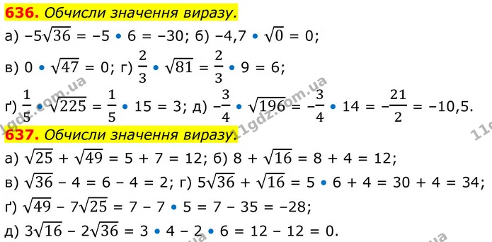 636. Обчисли значення виразу. — ГДЗ Алгебра 8 клас Бевз