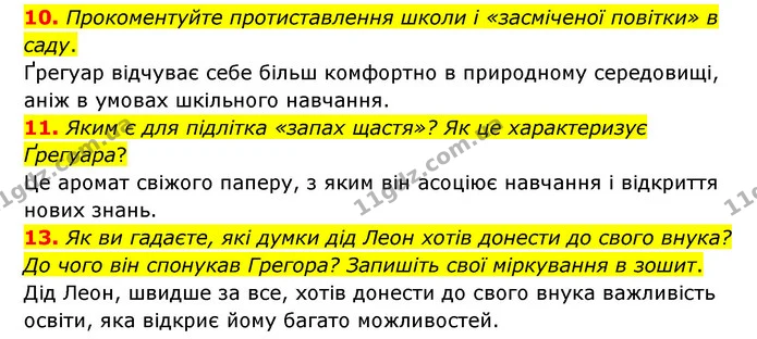 10. Прокоментуйте протиставлення школи і «засміченої повітки» в саду. — ГДЗ Зарубіжна література 6 клас Міляновська