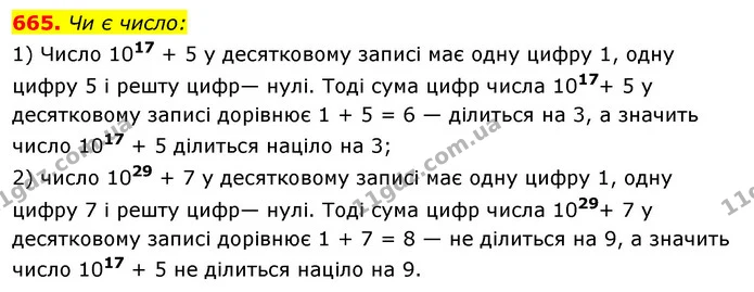 665. Чи є число: — ГДЗ Алгебра 7 клас Істер 2020