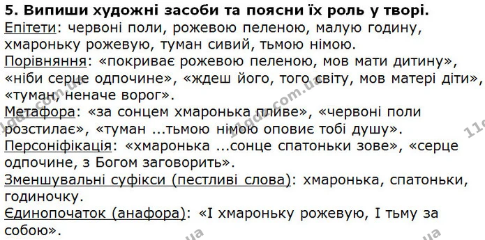 Стор. 192 — 5 — ГДЗ Українська література 5 клас Коваленко 2018 — ГДЗ Українська література 5 клас Коваленко 2018