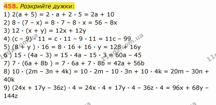 458. Розкрийте дужки: — ГДЗ Математика 5 клас Мерзляк