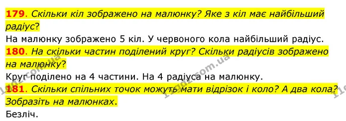 179. Скільки кіл зображено на малюнку? Яке з кіл має найбільший радіус? — ГДЗ Математика 3 клас Бевз 1 частина