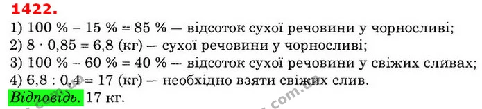 ГДЗ Математика 6 клас Істер — ГДЗ Математика 6 клас Істер