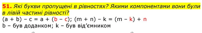 51. Обчисли значення виразу а - b, якщо: — ГДЗ Математика 3 клас Заїка 1-2 ч.