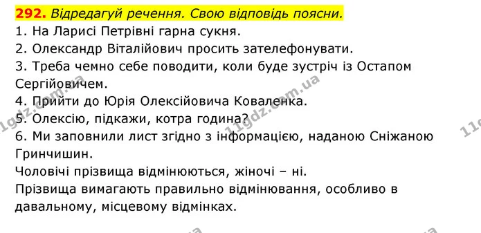 292. Відредагуй речення. Свою відповідь поясни. — ГДЗ Українська мова 6 клас Онатій