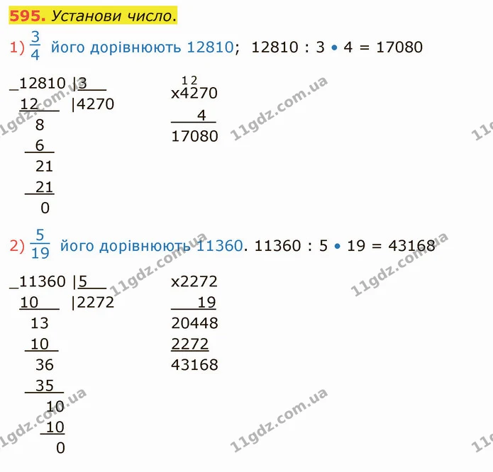 595. Установи число. — ГДЗ Математика 4 клас Оляницька