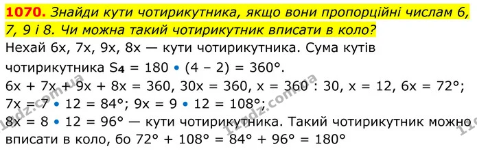 1070. Знайди кути чотирикутника, якщо вони пропорційні числам 6, 7, 9 і 8. Чи можна такий чотирикутник вписати в коло? — ГДЗ Геометрія 8 клас Бевз