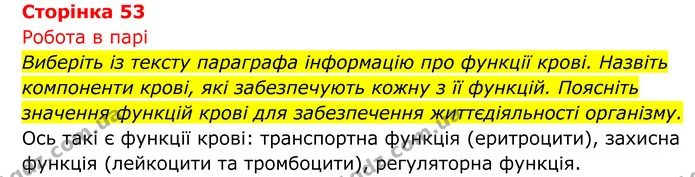 Стор. 53 — 1 — ГДЗ Біологія 8 клас Тагліна — ГДЗ Біологія 8 клас Тагліна