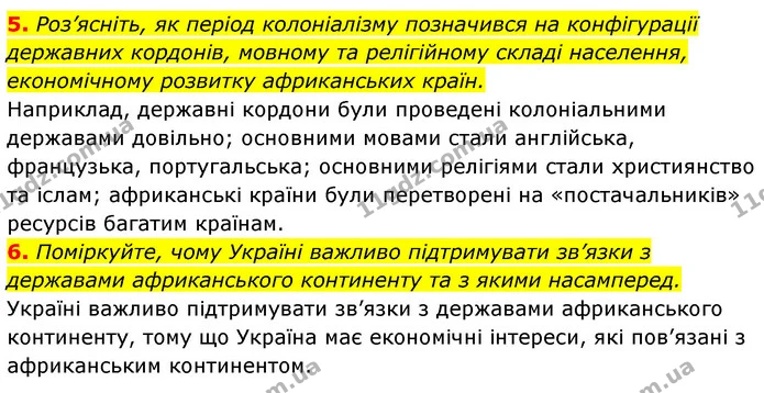 5. Роз’ясніть, як період колоніалізму позначився на конфігурації державних кордонів, мовному та релігійному складі населення — ГДЗ Географія 7 клас Кобернік