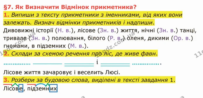 1. Випиши з тексту прикметники з іменниками, від яких вони залежать. Визнач відмінки прикметників і надпиши. — ГДЗ Українська мова та читання 4 клас Остапенко 2 ч.