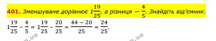 401. Зменшуване дорівнює 11925, а різниця — 45. Знайдіть від’ємник. — ГДЗ Математика 6 клас Тарасенкова 2023 1-2 ч.
