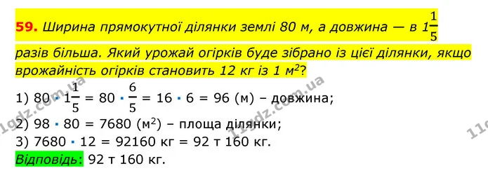59 — ГДЗ Математика 6 клас Істер 2023 1-2 ч.