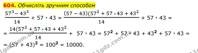 604. Обчисліть зручним способом — ГДЗ Алгебра 7 клас Істер 2020