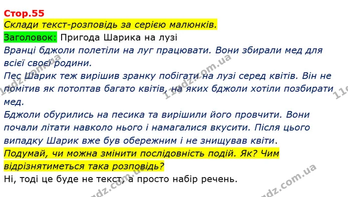 Склади текст-розповідь за серією малюнків. — ГДЗ Українська мова та читання 3 клас Большакова 1-2 ч.