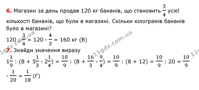 №3 (6-7) — ГДЗ Математика 6 клас Істер 2023 1-2 ч.