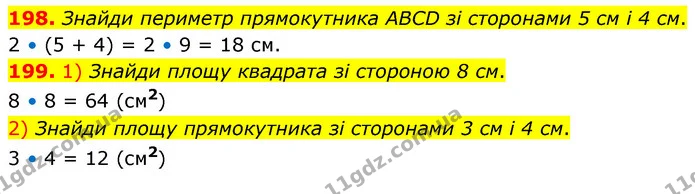 198. Знайди периметр прямокутника ABCD зі сторонами 5 см і 4 см. — ГДЗ Математика 5 клас Скворцова 2022
