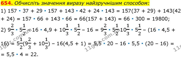 654. Обчисліть значення виразу найзручнішим способом: — ГДЗ Алгебра 7 клас Істер 2024
