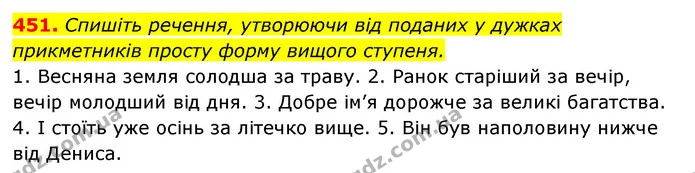 451. Спишіть речення, утворюючи від поданих у дужках прикметників просту форму вищого ступеня. — ГДЗ Українська мова 6 клас Заболотний 2023