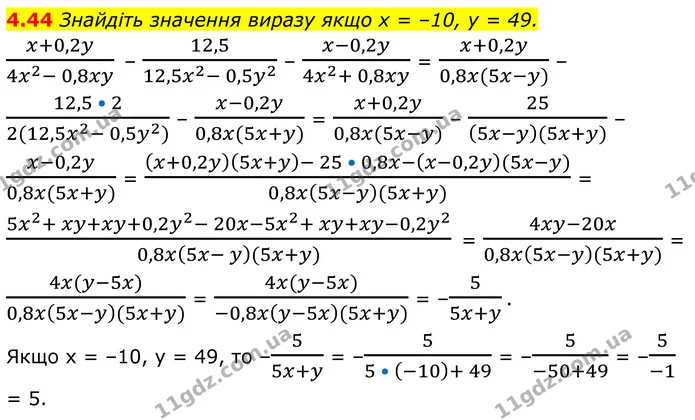 4.44 Знайдіть значення виразу якщо x = –10, у = 49. — ГДЗ Алгебра 8 клас Істер