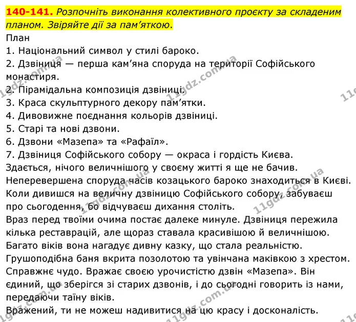 ГДЗ Українська мова 8 клас Глазова О.П. 2021 — ГДЗ Українська мова 8 клас Глазова О.П. 2021