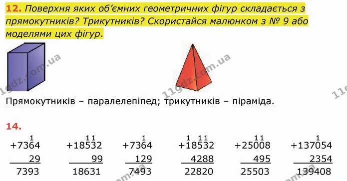 12. Поверхня яких об’ємних геометричних фігур складається з прямокутників? Трикутників? Скористайся малюнком з № 9 або моделями цих — ГДЗ Математика 4 клас Заїка