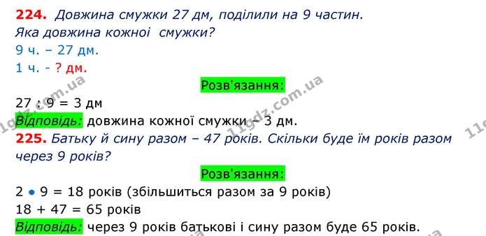 ГДЗ Математика 3 клас Оляницька 1 та 2 частини — ГДЗ Математика 3 клас Оляницька 1 та 2 частини