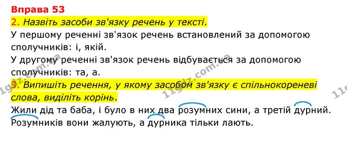 53 — ГДЗ Українська мова 6 клас Літвінова