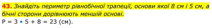 43 — ГДЗ Геометрія 8 клас Істер