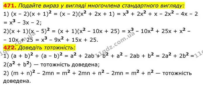 471. Подайте вираз у вигляді многочлена стандартного вигляду: — ГДЗ Алгебра 7 клас Істер 2020
