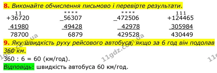 Стор. 91 — 8-9 — ГДЗ Математика 4 клас Логачевська 1 та 2 частини — ГДЗ Математика 4 клас Логачевська 1 та 2 частини