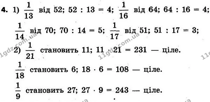 Стор. 85 — 4 — ГДЗ Математика 4 клас Скворцова 2015 — ГДЗ Математика 4 клас Скворцова 2015