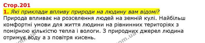 1. Які приклади впливу природи на людину вам відомі? — ГДЗ Природознавство 5 клас Ярошенко