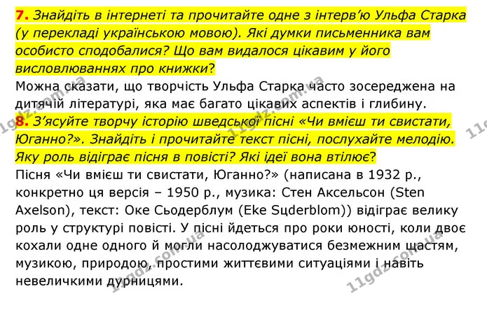 7. Знайдіть в інтернеті та прочитайте одне з інтерв’ю Ульфа Старка (у перекладі українською мовою). Які думки письменника вам особисто — ГДЗ Зарубіжна література 6 клас Ніколенко