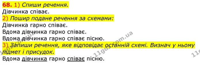 68. 1) Спиши речення. — ГДЗ Українська мова та читання 3 клас Коваленко (1 частина)