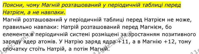 Стор. 164 — 2 — ГДЗ Хімія 8 клас Ярошенко — ГДЗ Хімія 8 клас Ярошенко