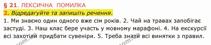 2. Відредагуйте та запишіть речення. — ГДЗ Українська мова 5 клас Авраменко 2022