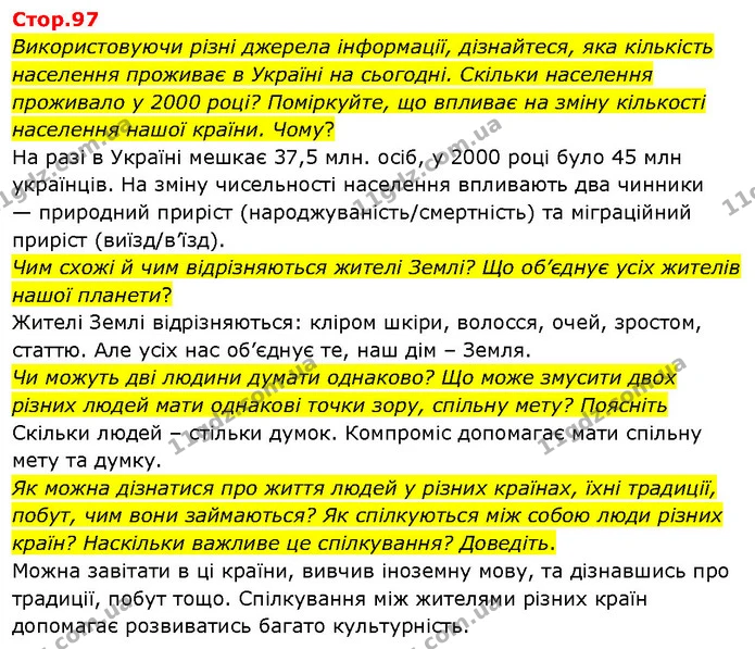 Використовуючи різні джерела інформації, дізнайтеся, яка кількість населення проживає в Україні на сьогодні. Скільки населення — ГДЗ Я досліджую світ 3 клас Гільберг 1-2 ч.