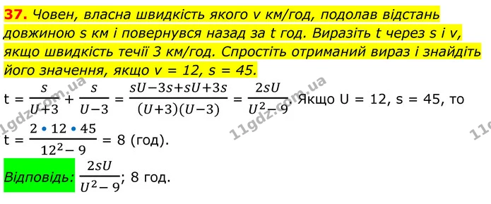37 — ГДЗ Алгебра 8 клас Істер