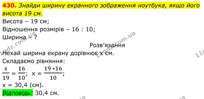 430. Знайди ширину екранного зображення ноутбука, якщо його висота 19 см. — ГДЗ Алгебра 7 клас Бевз