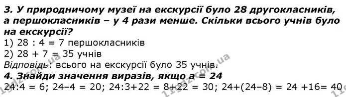 Стор. 97 — 3-4 — ГДЗ Математика 2 клас Лишенко — ГДЗ Математика 2 клас Лишенко
