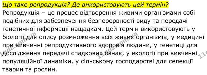 Стор. 282 — 2 — ГДЗ Біологія 8 клас Балан — ГДЗ Біологія 8 клас Балан