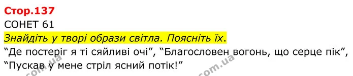 Знайдіть у творі образи світла. Поясніть їх. — ГДЗ Зарубіжна література 8 клас Ніколенко