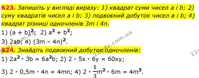 623. Запишіть у вигляді виразу: 1) квадрат суми чисел a і b; 2) суму квадратів чисел a і b; 3) подвоєний добуток чисел a і b; 4) — Алгебра 7 клас Мерзляк 2024