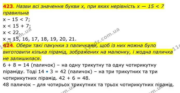 423. Назви всі значення букви х, при яких нерівність х — 15 < 7 правильна — ГДЗ Математика 3 клас Бевз 2 частина